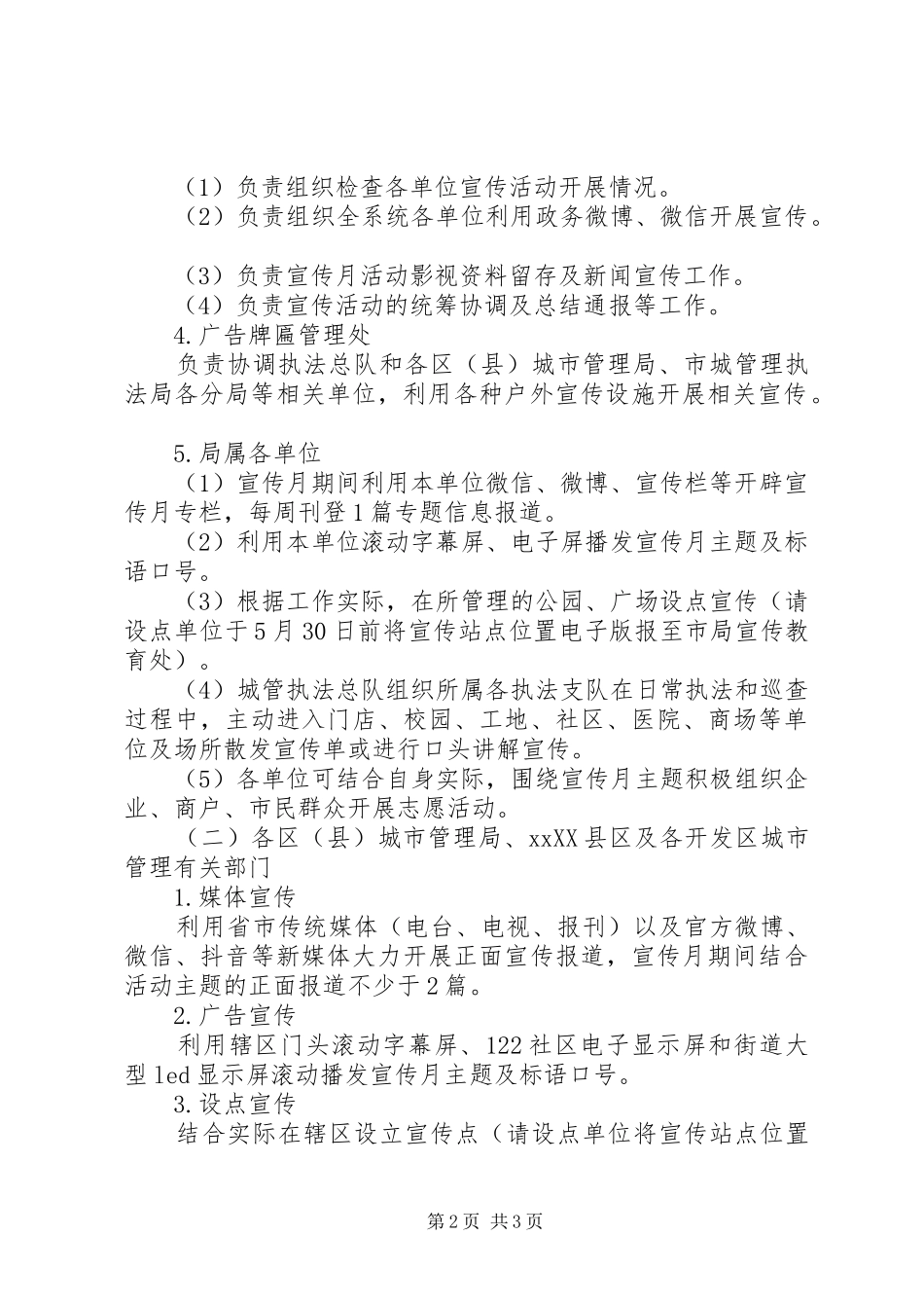 XX年关于城管法律知识宣传月实施方案_第2页