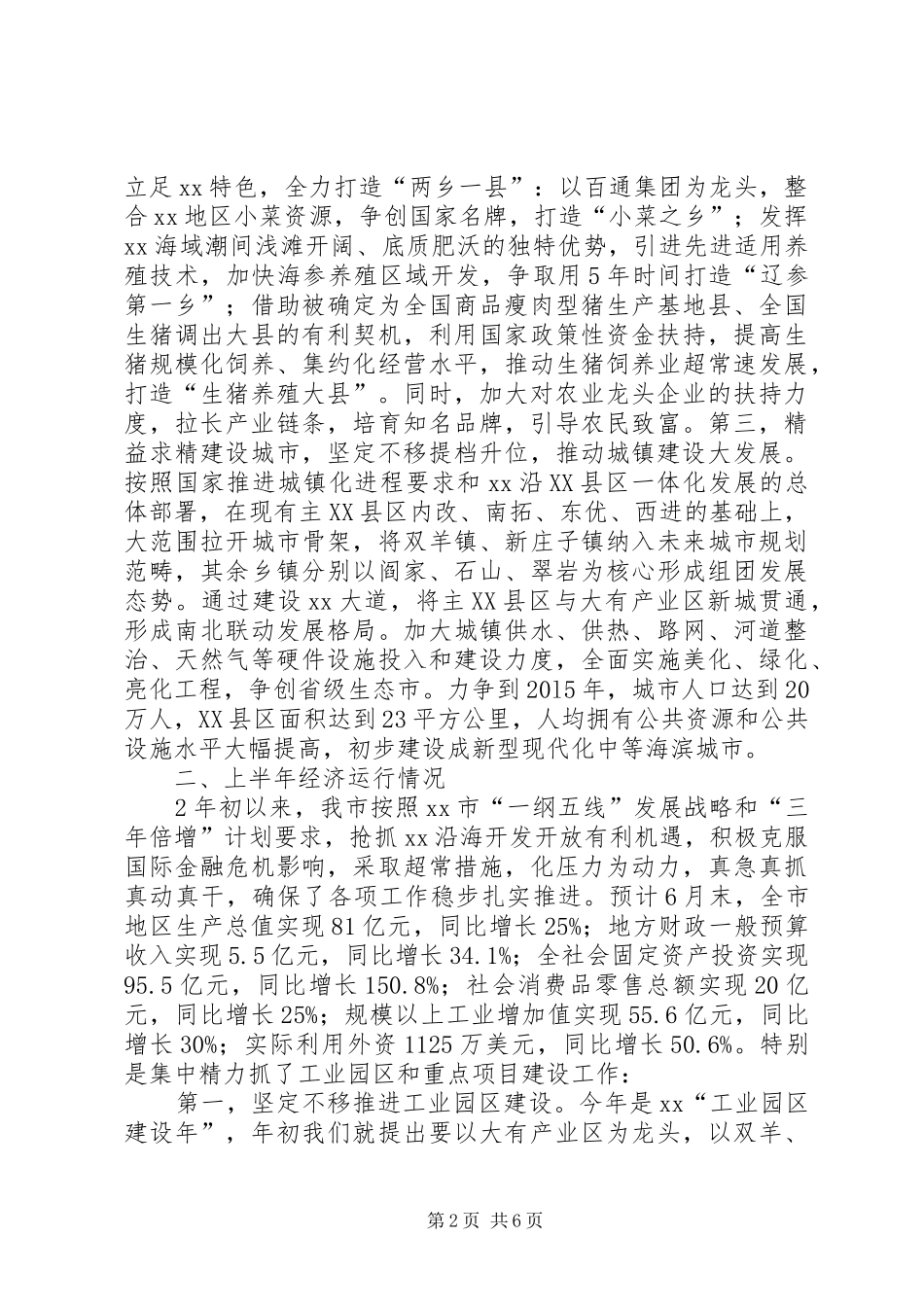 在全省县域经济发展形势分析座谈会上的发言提纲材料_第2页
