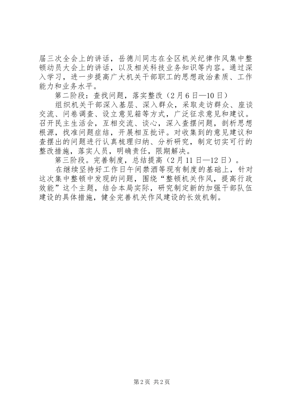 机关纪律作风集中整顿方案_第2页