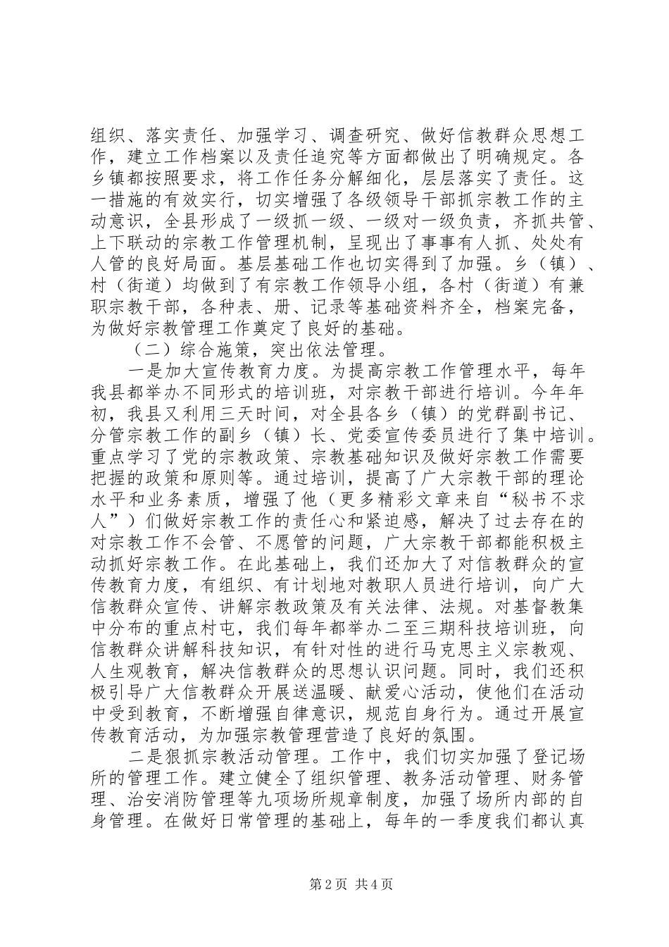 在宗教座谈会上的发言稿_第2页