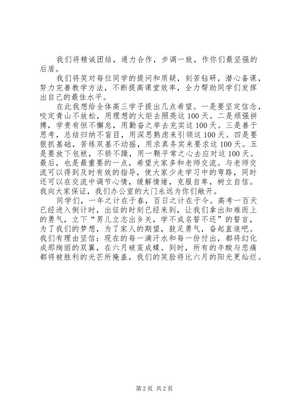 百日誓师大会发言材料提纲_第2页
