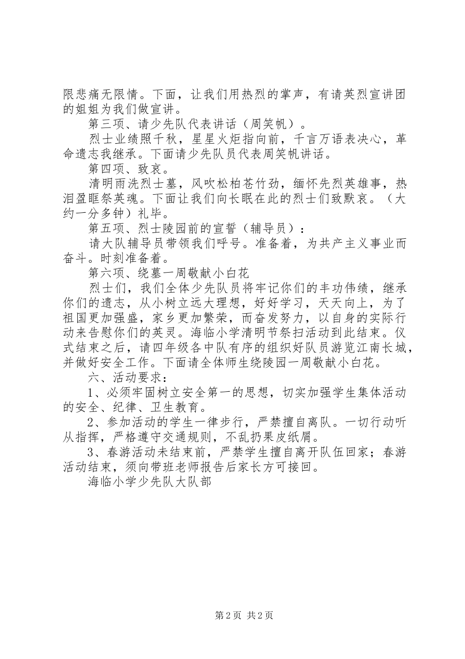 海临小学XX年清明祭扫活动方案_第2页