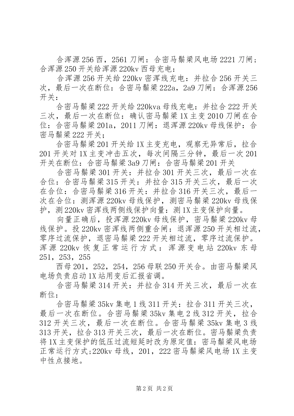 风电场送点启动方案_第2页