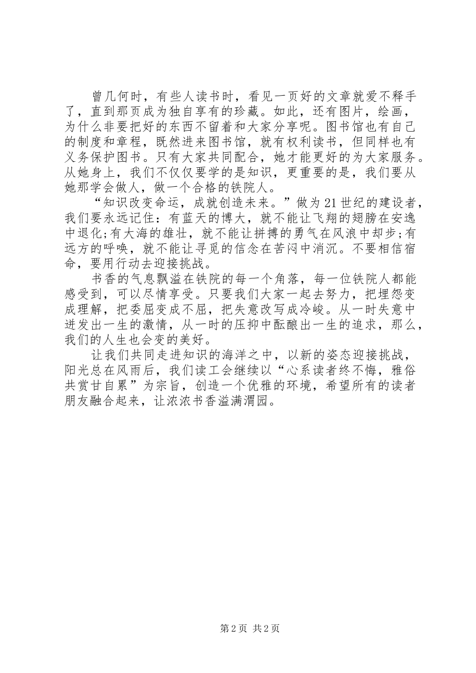 图书馆开馆演讲致辞范文_第2页