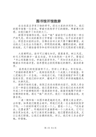 图书馆开馆演讲致辞范文