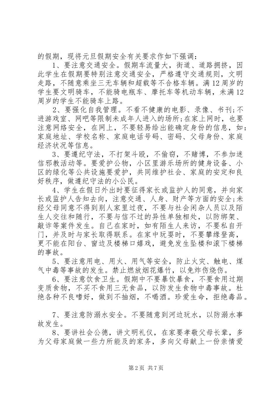 XX年元旦演讲致辞范文_第2页