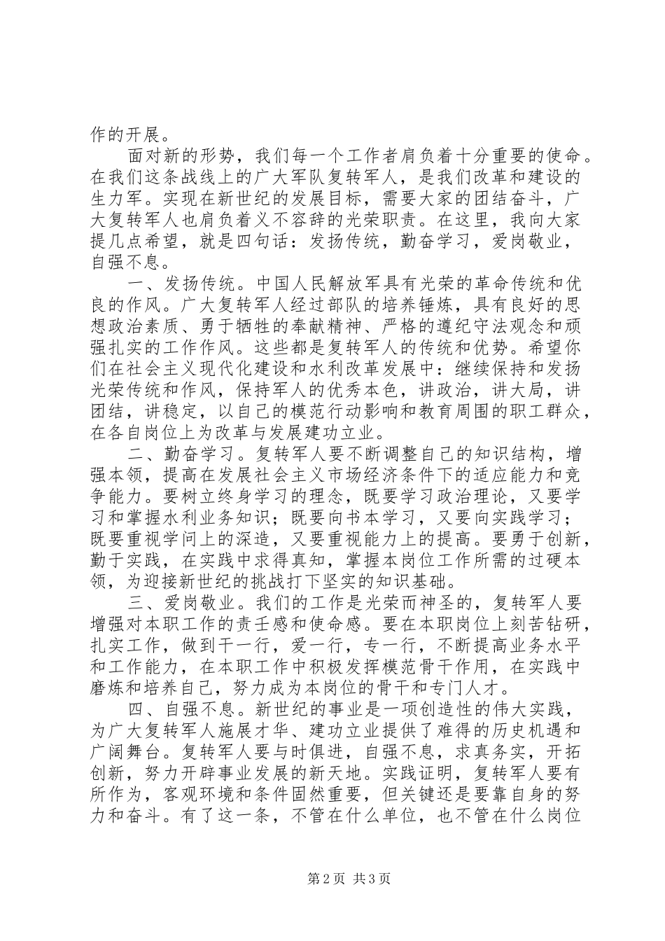 转业复员退伍军人座谈会发言稿_第2页