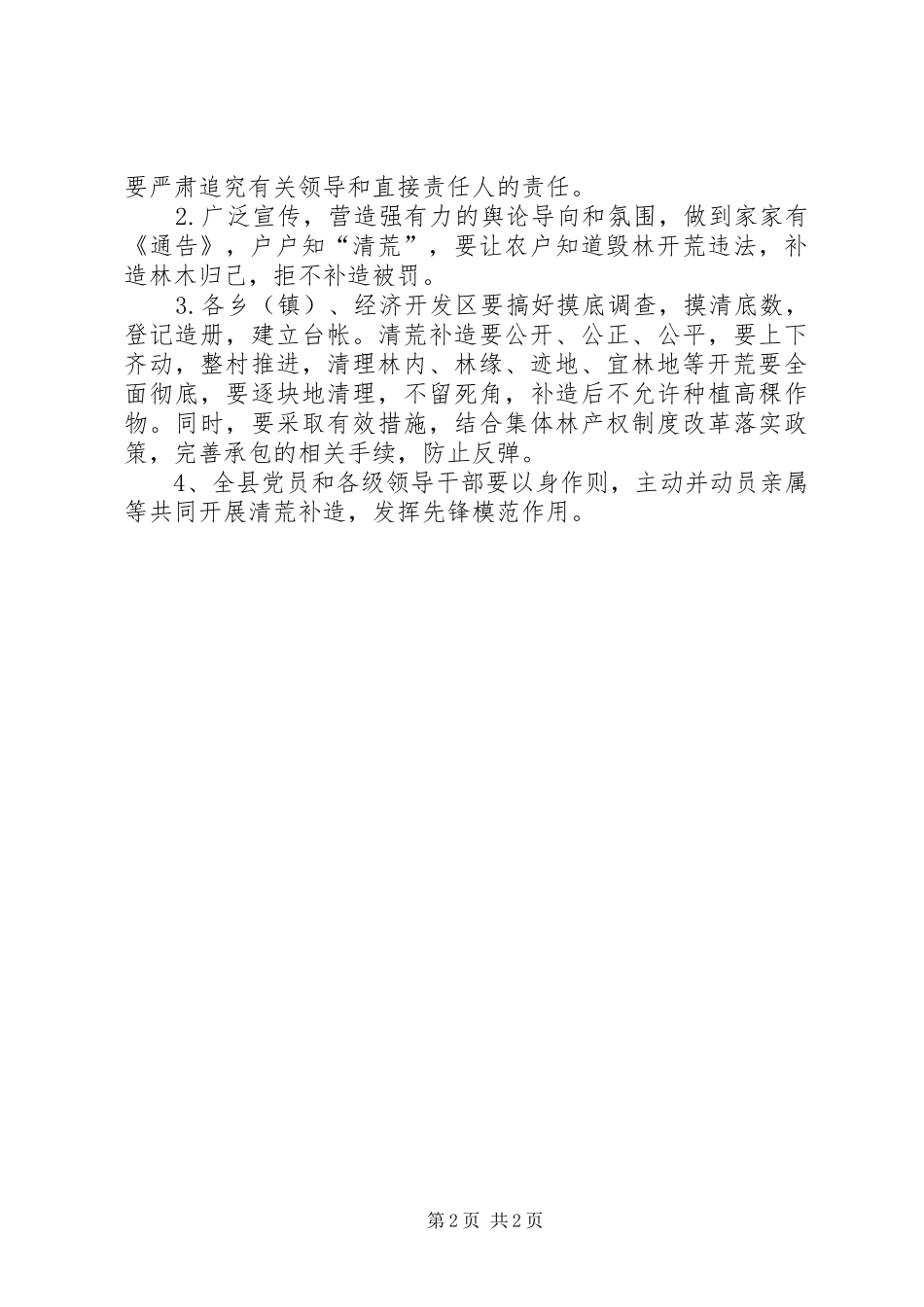 毁林开荒工作方案_第2页