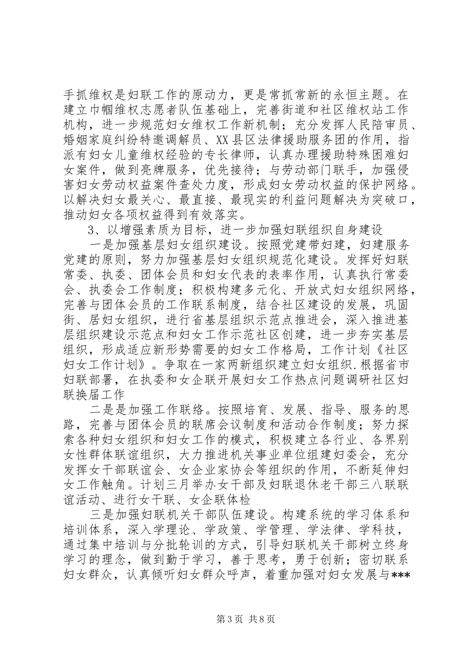 第一篇：社区妇女工作发言_第3页