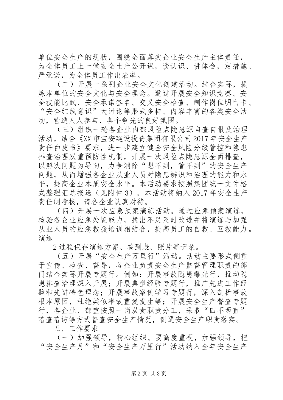 XX年安全生产月和安全生产万里行活动方案_第2页