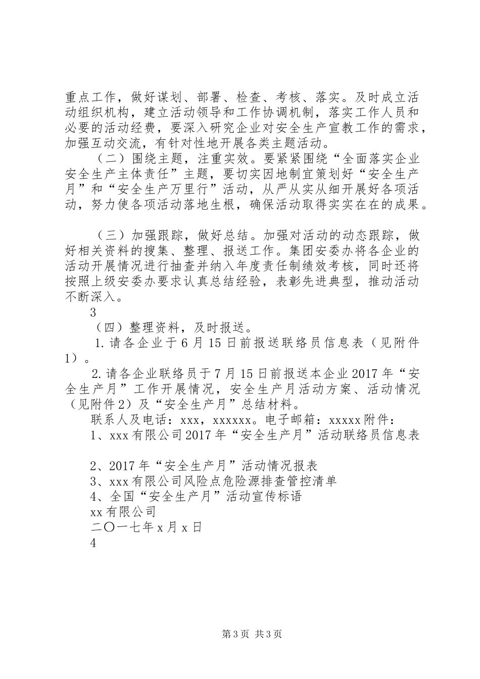 XX年安全生产月和安全生产万里行活动方案_第3页