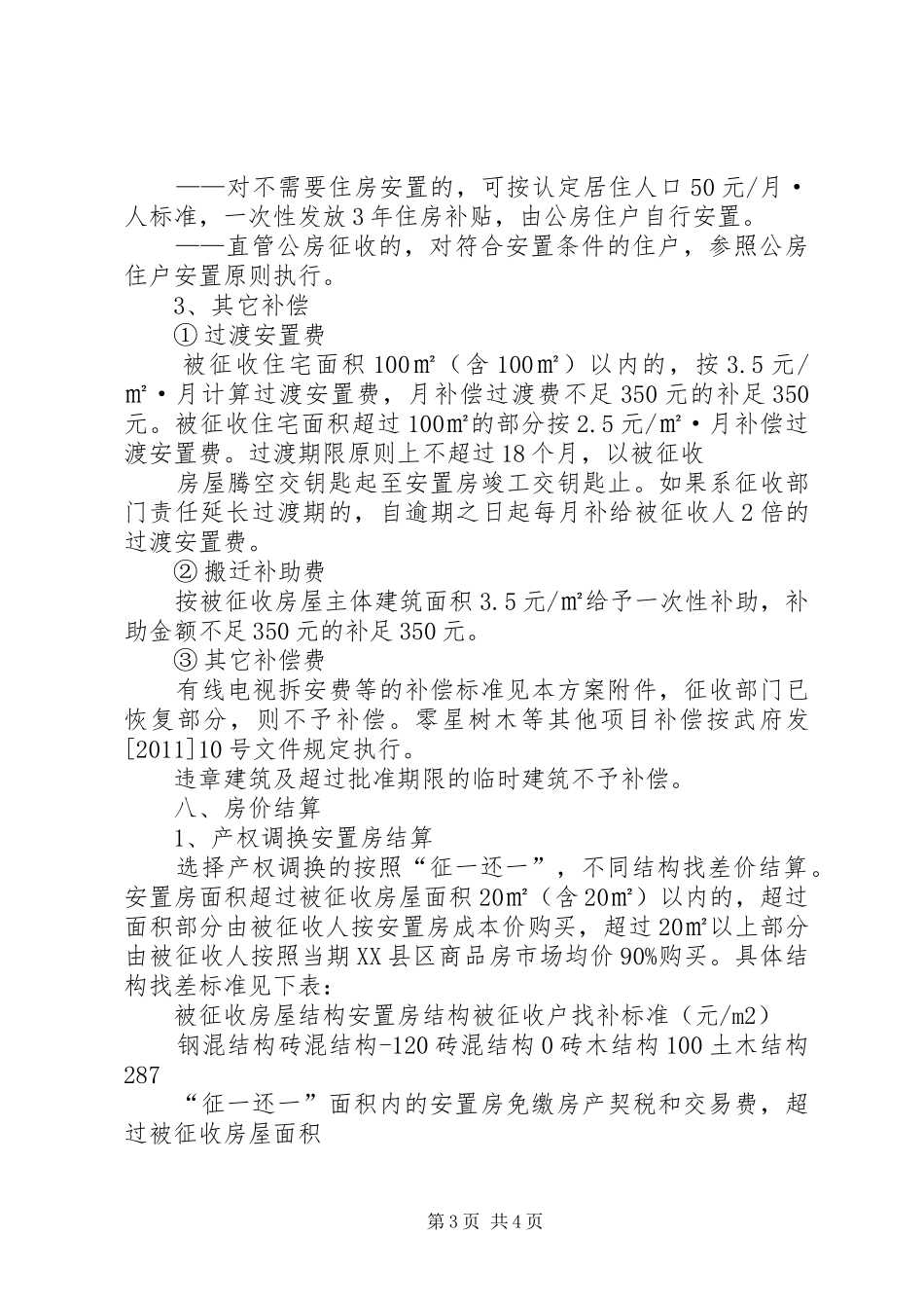 国有土地上房屋征收补偿安置方案_第3页