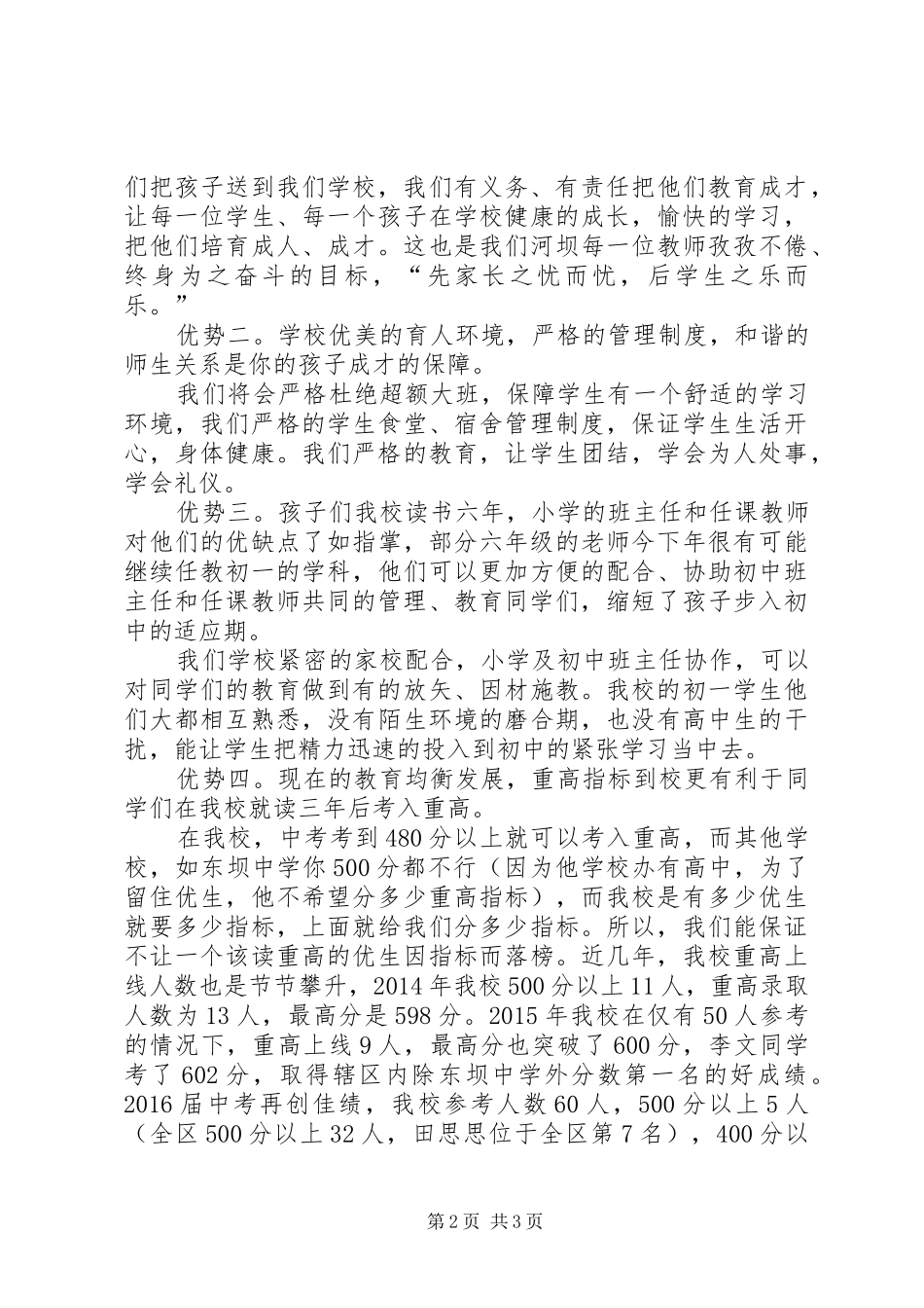 教导处工作发言提纲_第2页