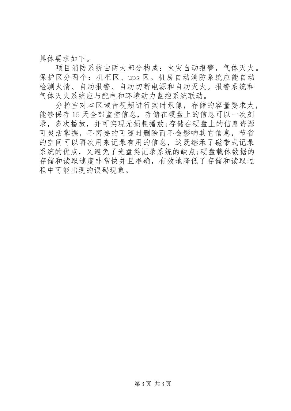 监狱信息化建设方案_第3页