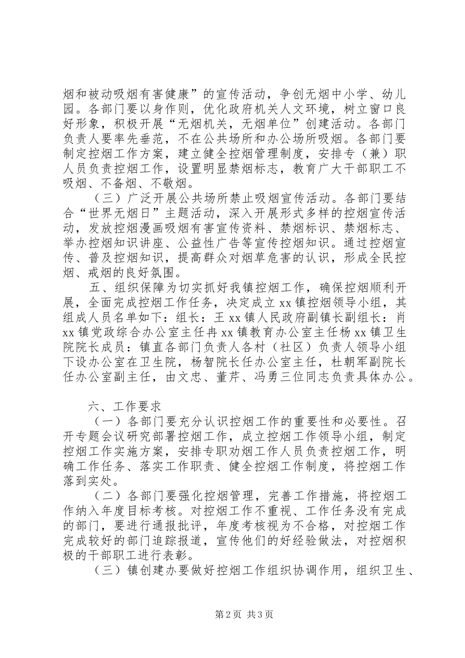 XX年“世界无烟日”控烟工作方案_第2页