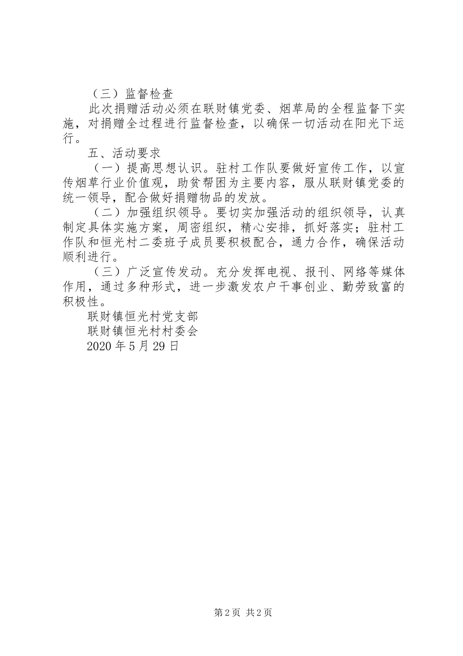 捐赠专项扶贫资金方案_第2页