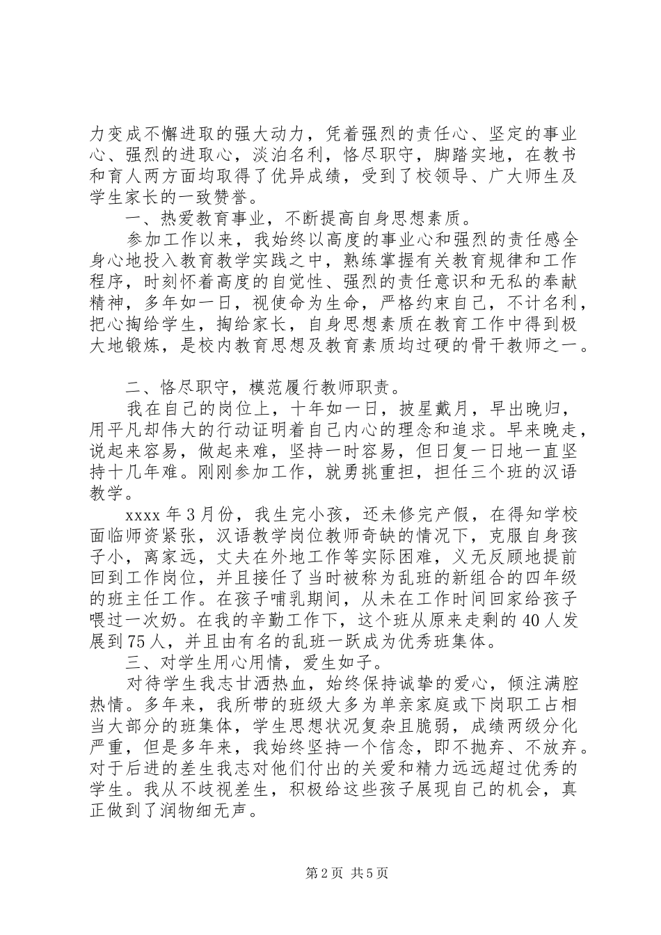 20XX年优秀党员发言XX年三八妇女节红旗手发言_第2页