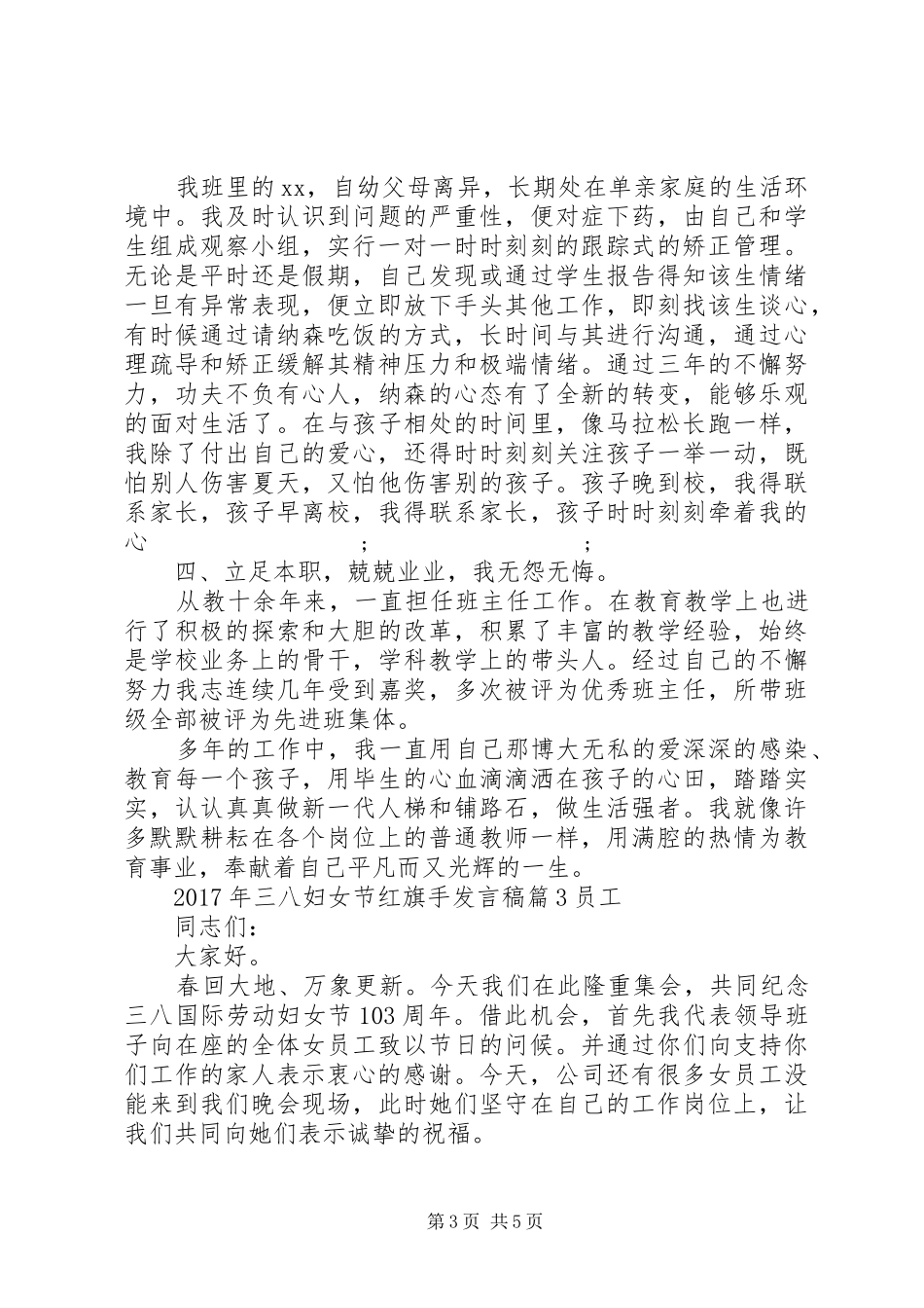 20XX年优秀党员发言XX年三八妇女节红旗手发言_第3页