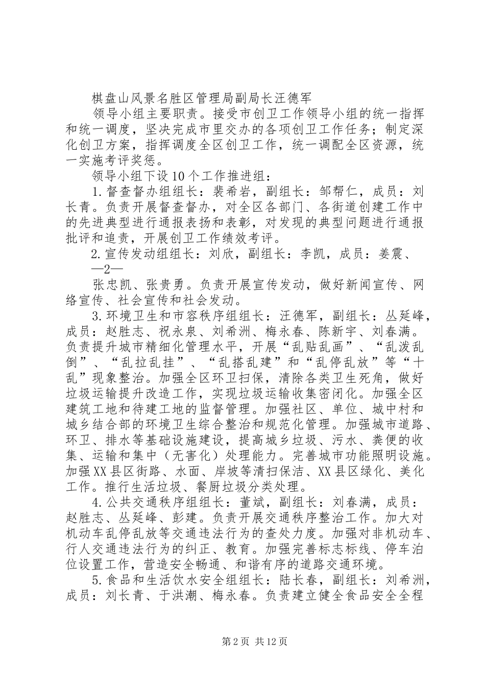 XX市浑南区深化创建国家卫生城市工作方案_第2页