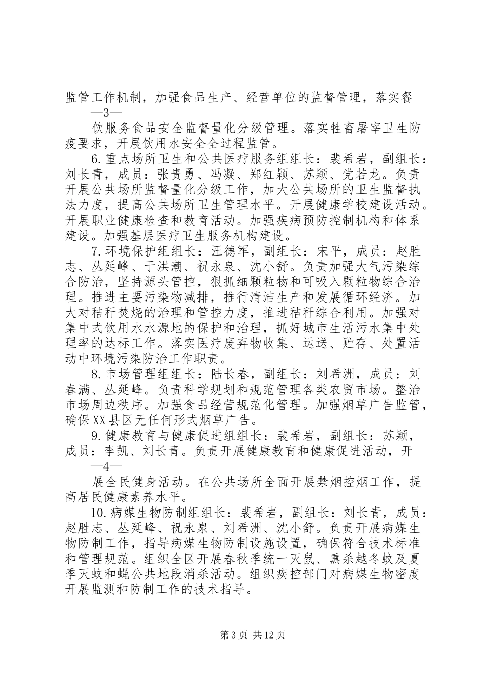 XX市浑南区深化创建国家卫生城市工作方案_第3页