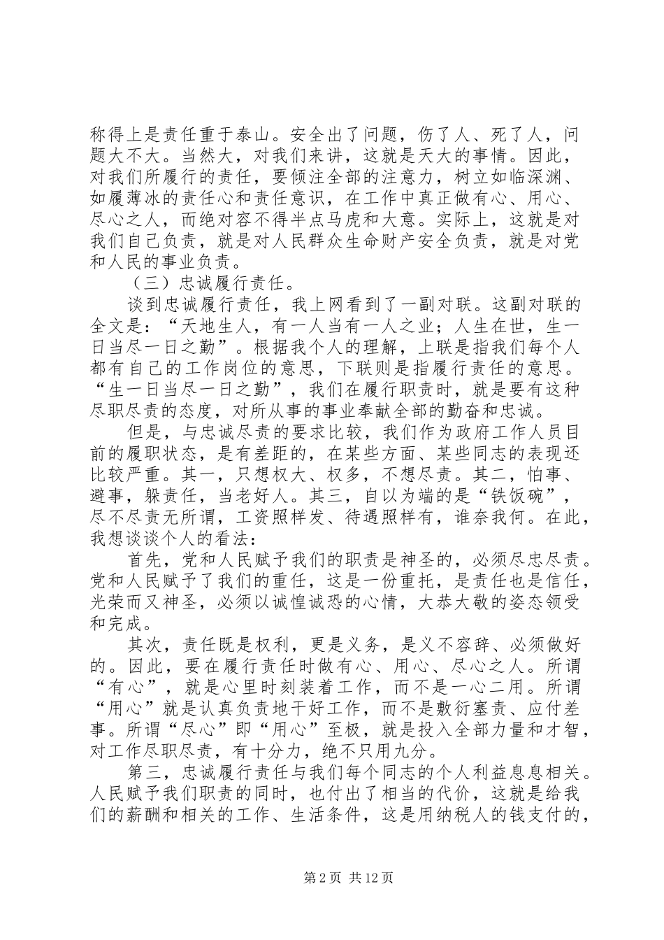 第一篇：新提拔干部发言_第2页
