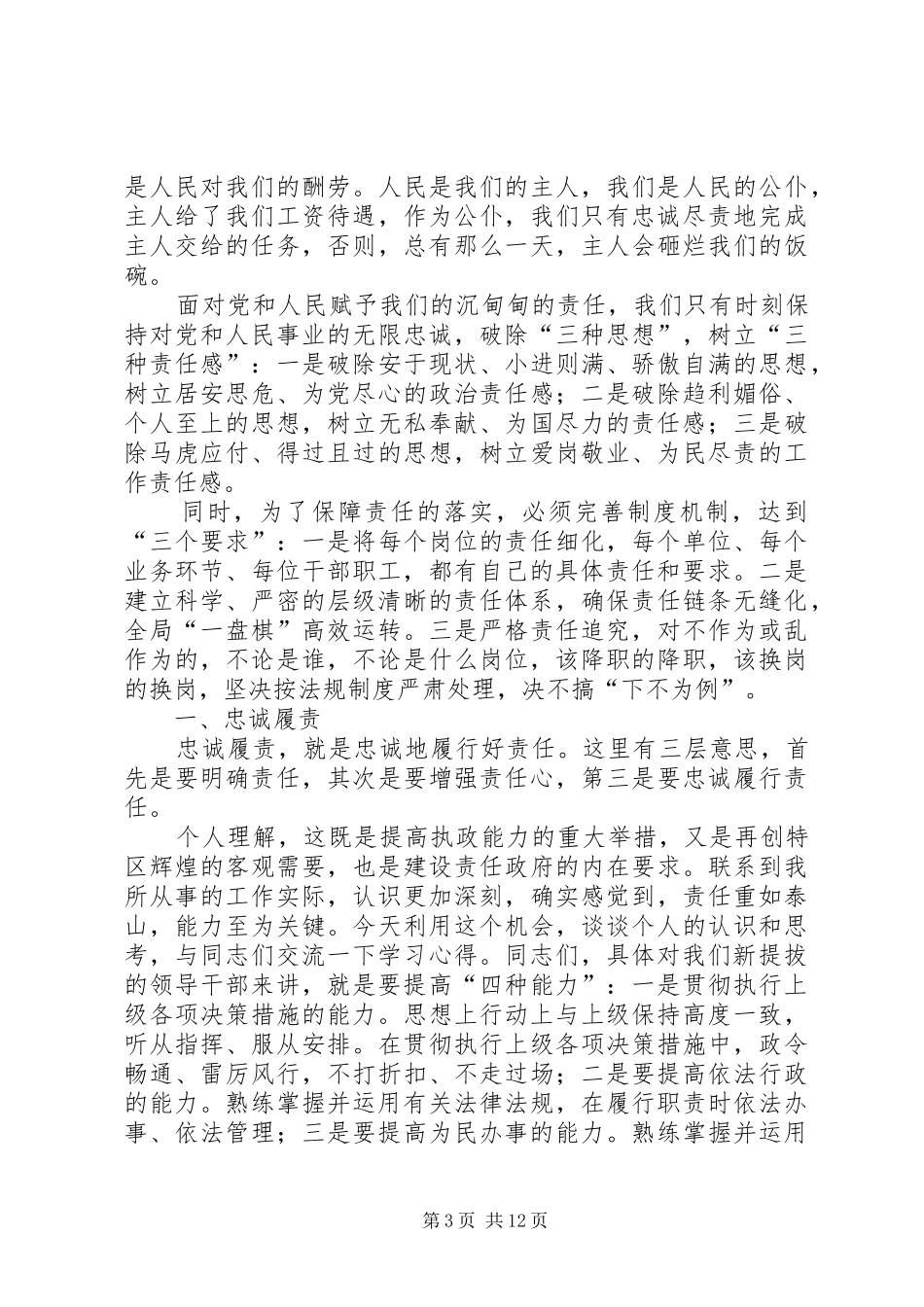 第一篇：新提拔干部发言_第3页