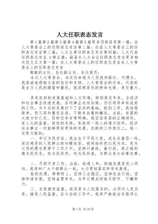 人大任职表态发言稿