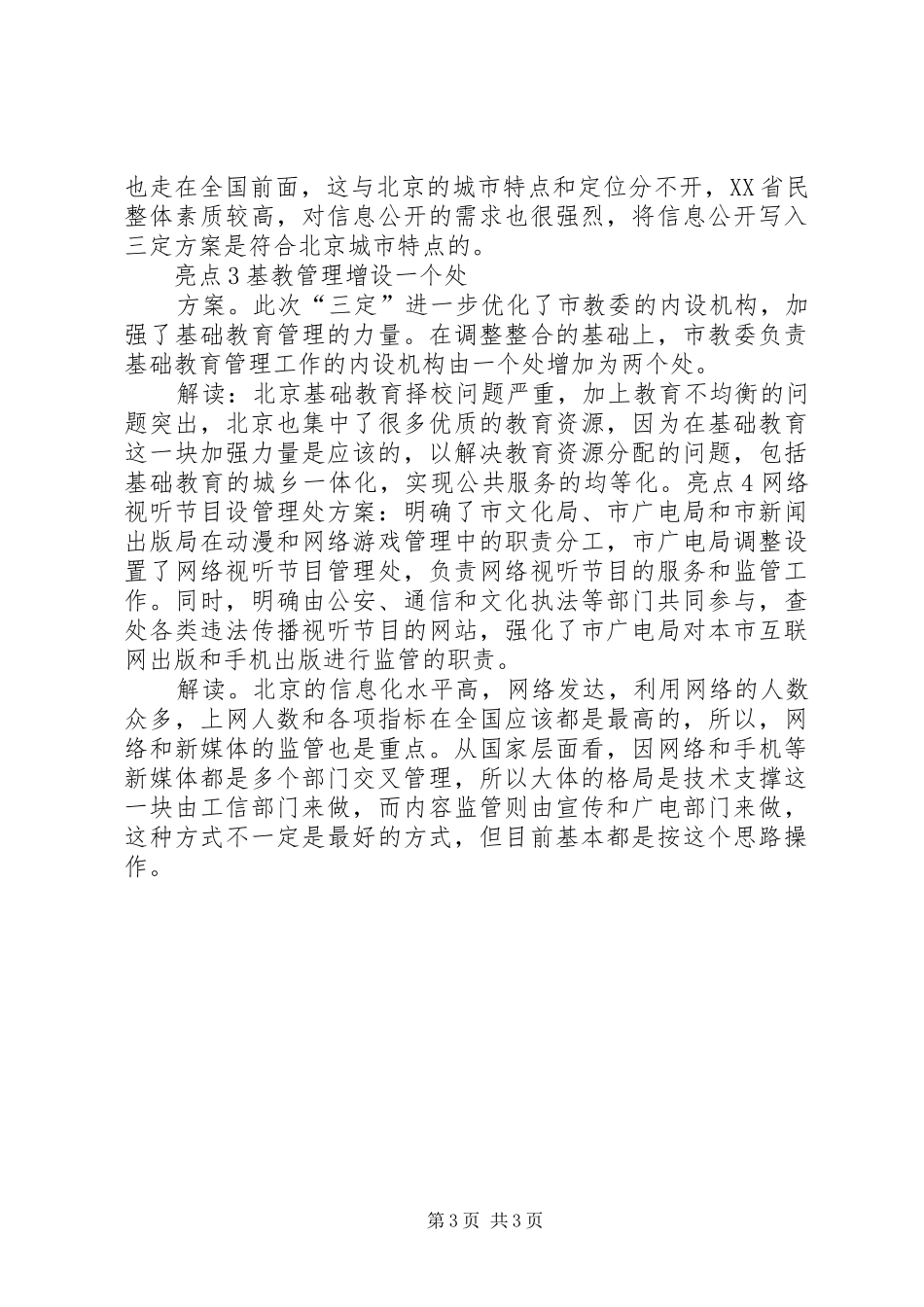 北京机构改革方案出台_第3页