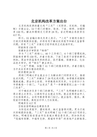 北京机构改革方案出台