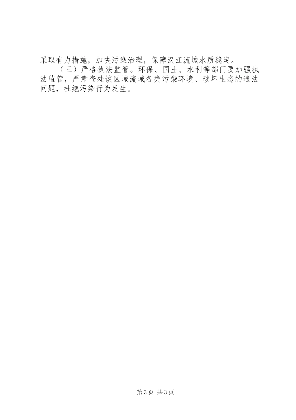 XX县区污染防治工作方案_第3页