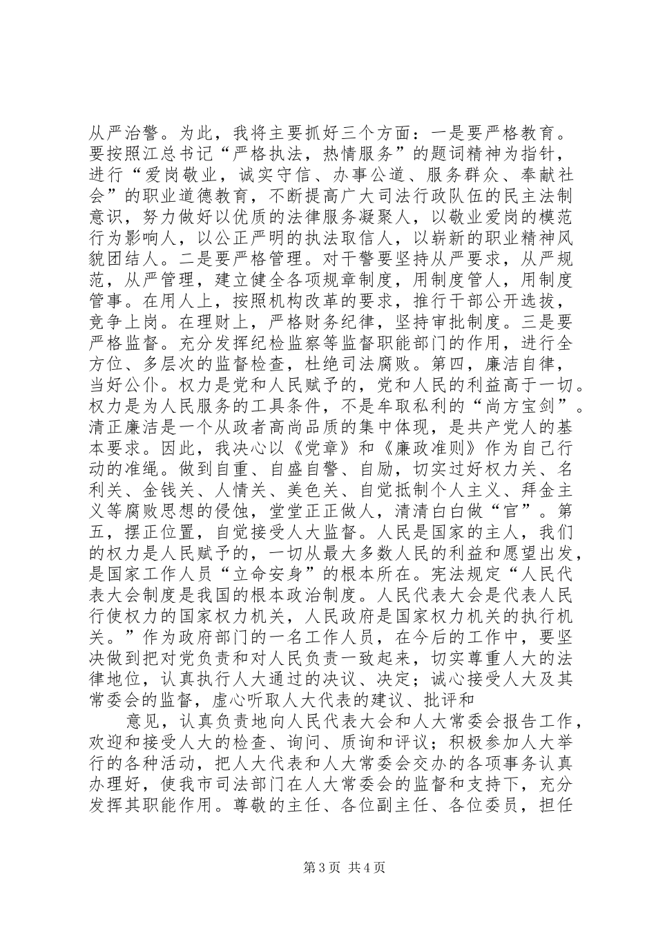 我的任职前发言材料_第3页