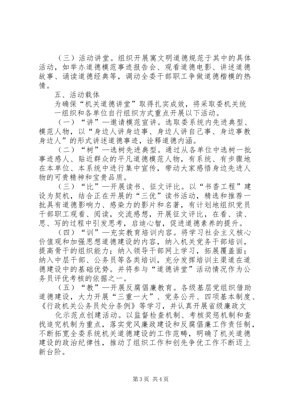 道德讲堂实施方案_第3页