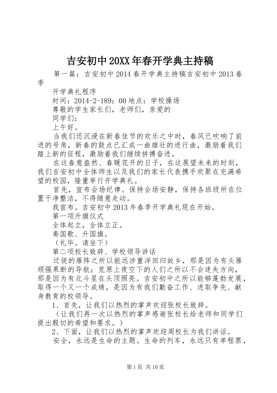 吉安初中20XX年春开学典主持词_第1页