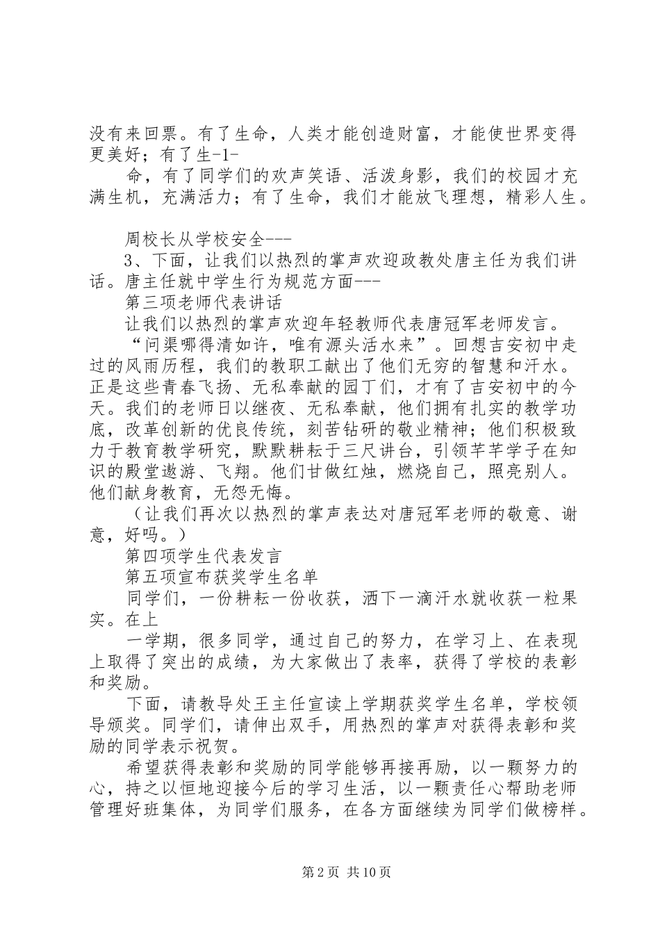 吉安初中20XX年春开学典主持词_第2页