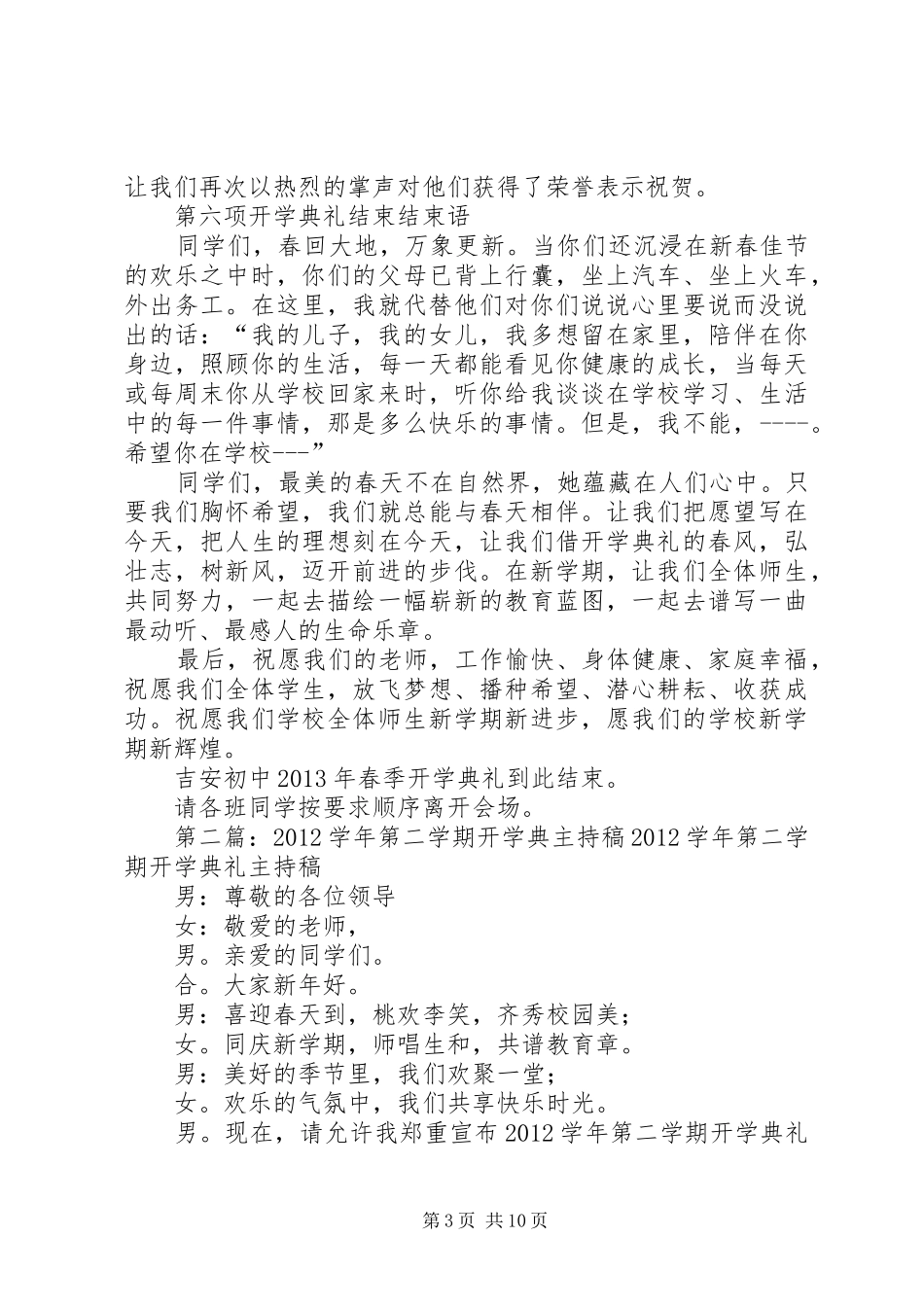 吉安初中20XX年春开学典主持词_第3页