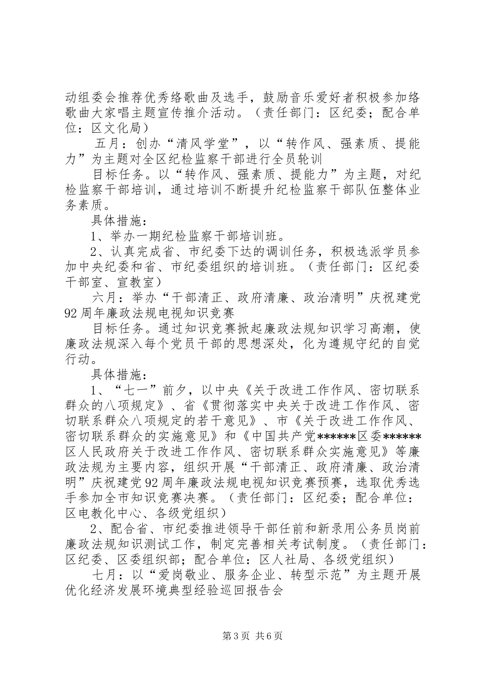 反腐倡廉每月一个主题宣传教育活动方案_第3页