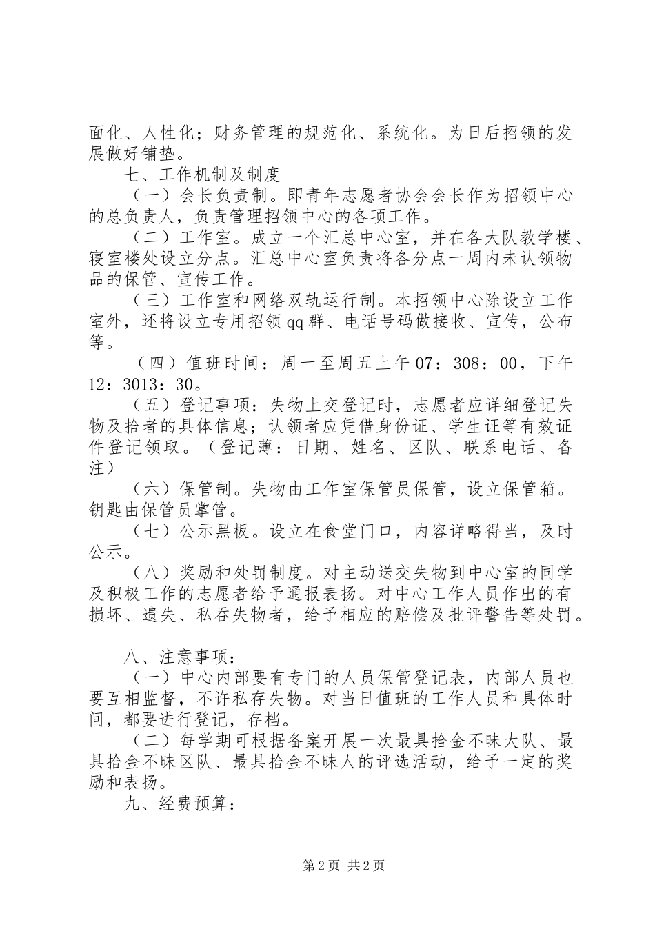 关于成立失物招领中心的工作方案_第2页