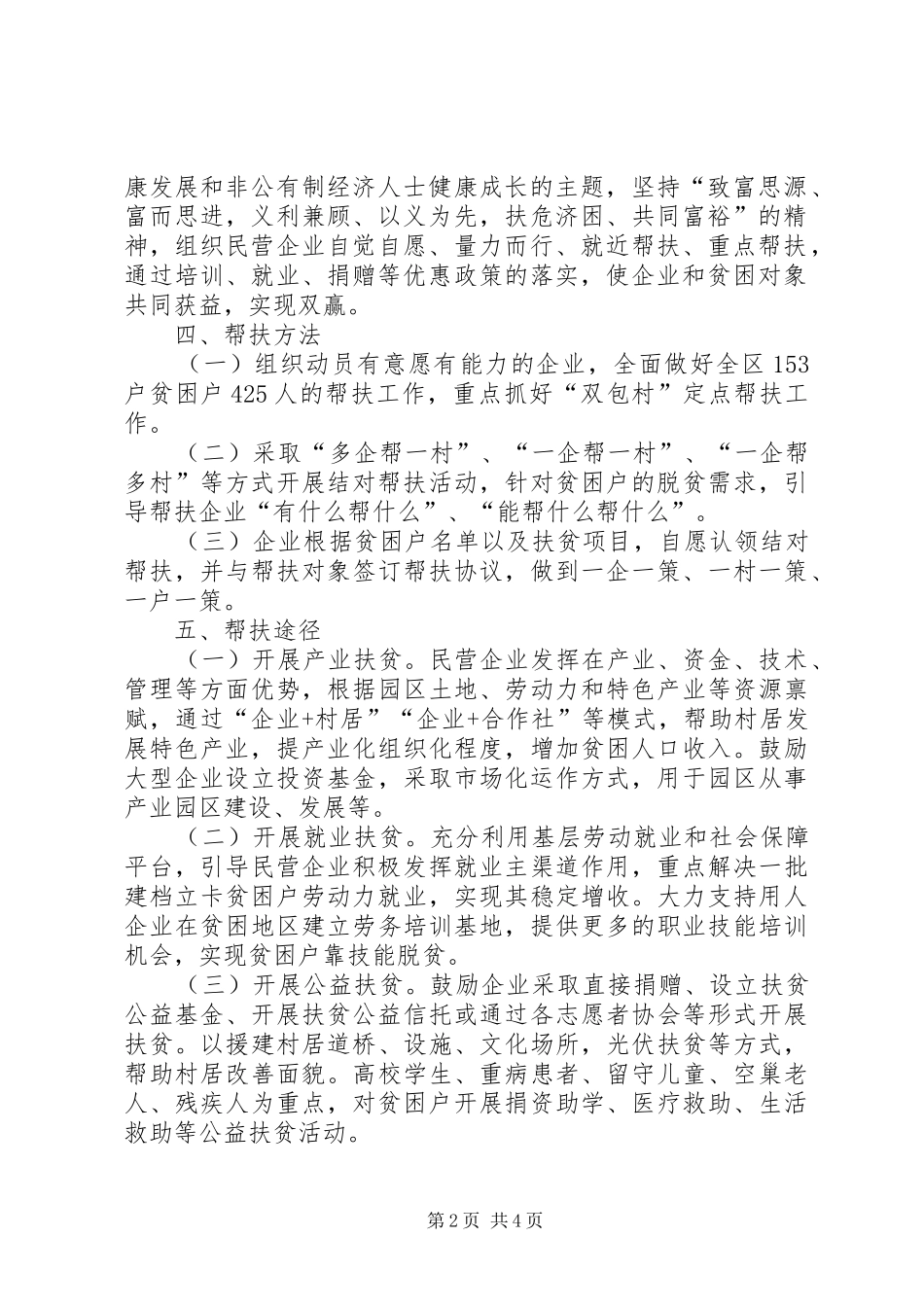 经济技术开发区“百企帮百村”精准扶贫行动实施方案_第2页