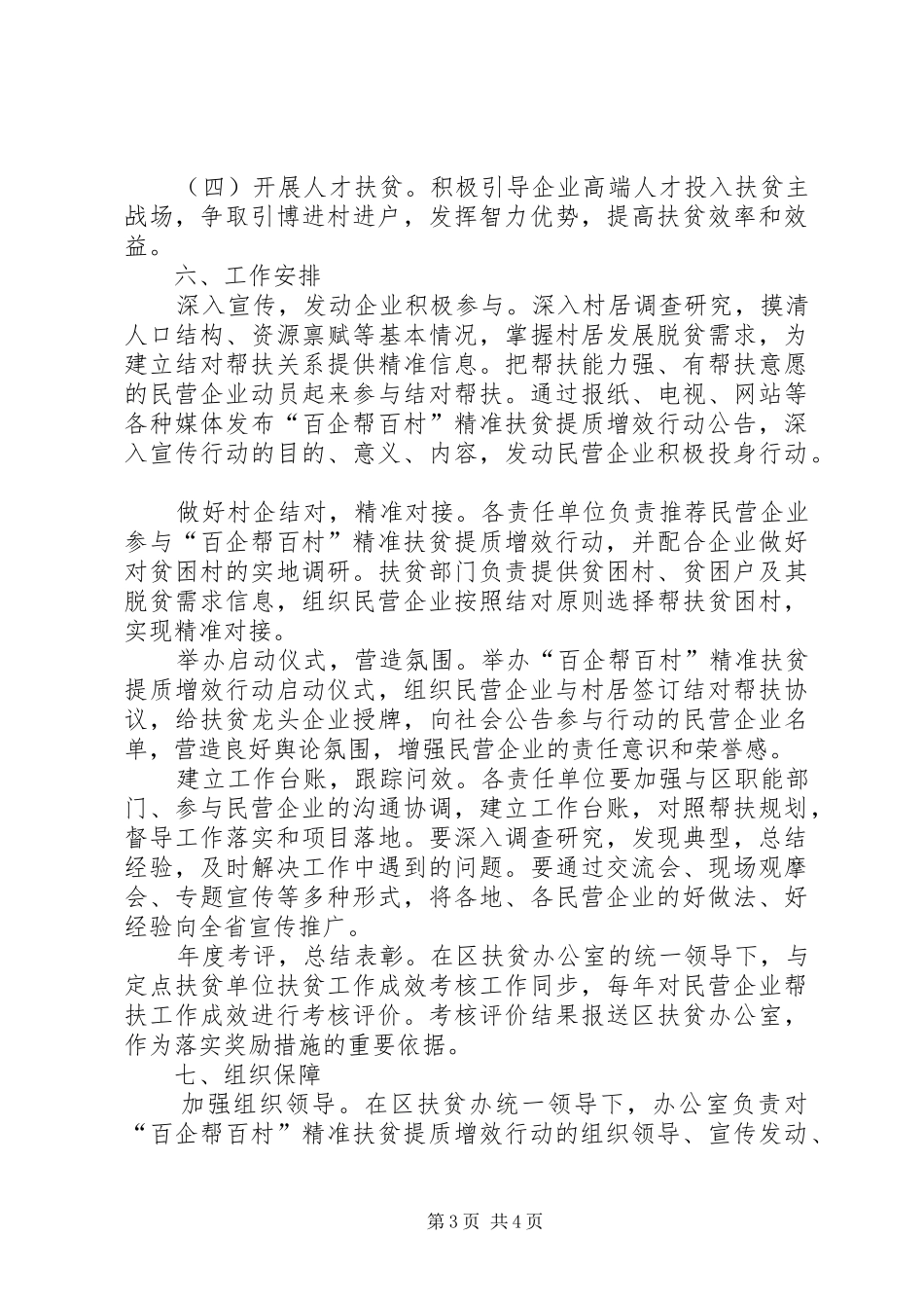 经济技术开发区“百企帮百村”精准扶贫行动实施方案_第3页