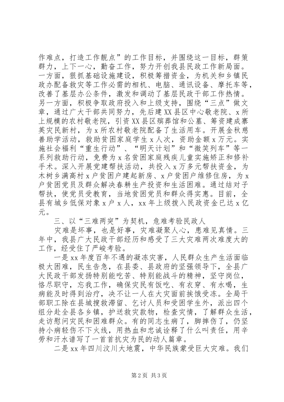 《做时代先锋，为党旗增辉》发言_第2页