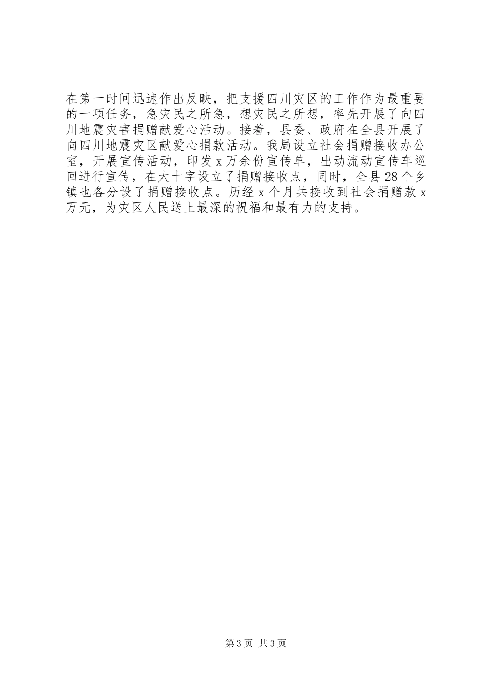 《做时代先锋，为党旗增辉》发言_第3页