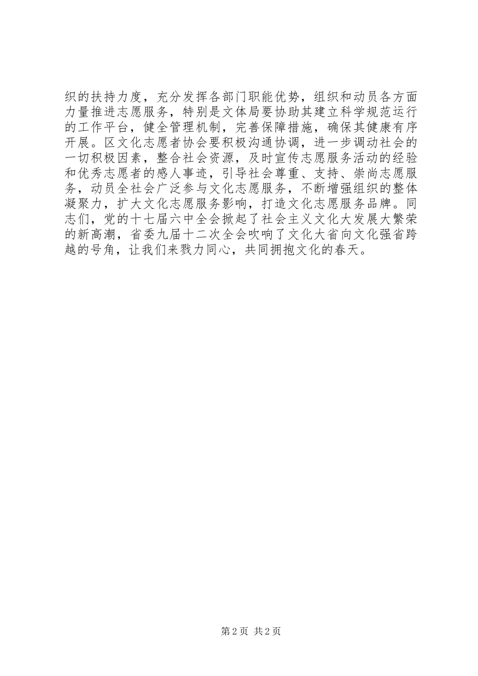 区文化志愿者协会成立大会领导演讲致辞_第2页