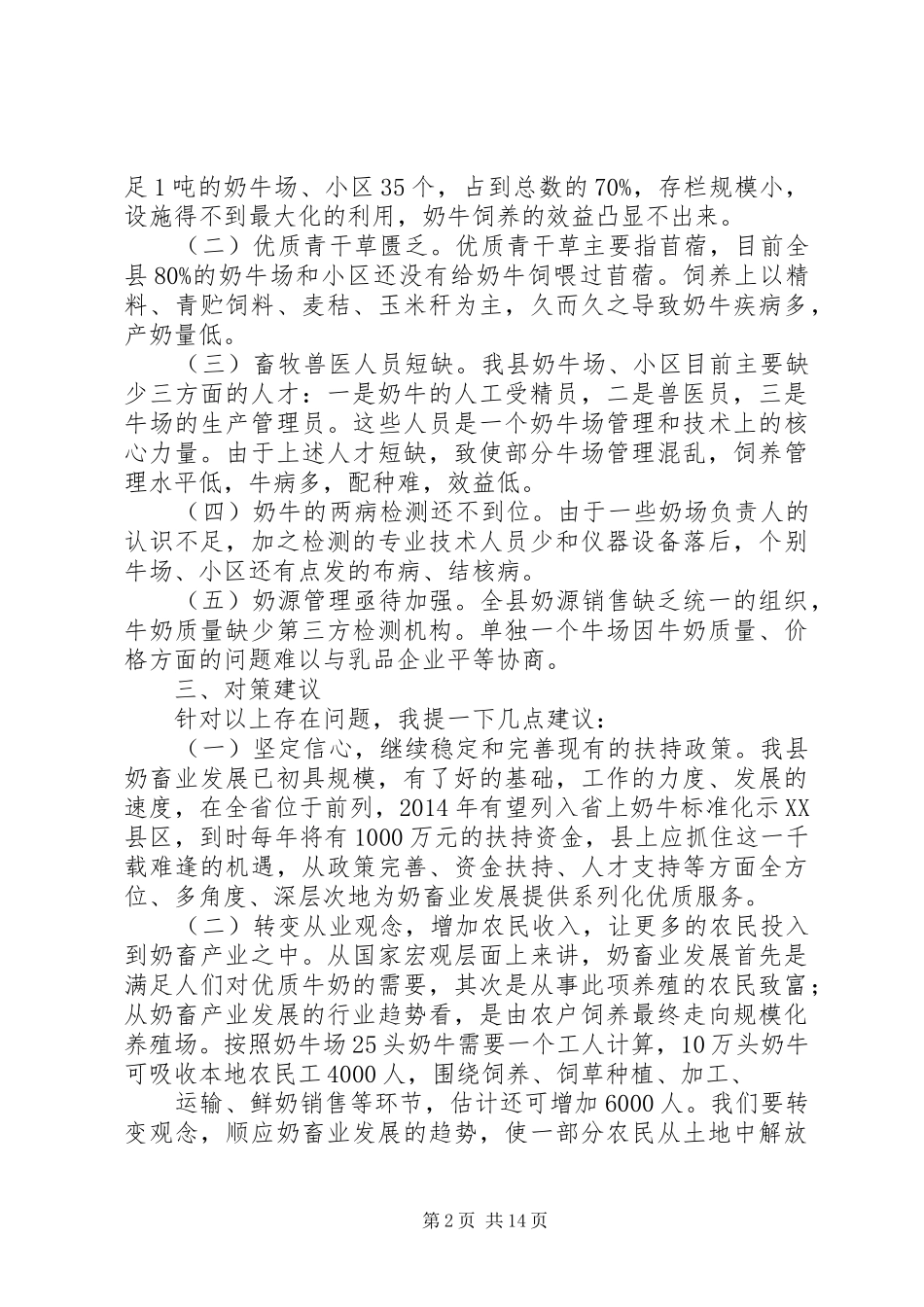 第一篇：XX年政协大会委员代表发言稿_第2页