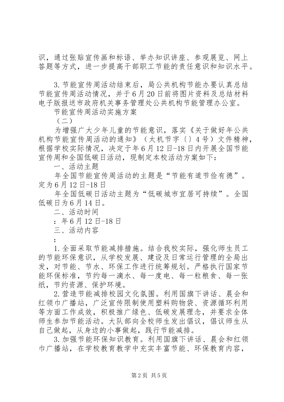 节能宣传周活动实施方案_第2页