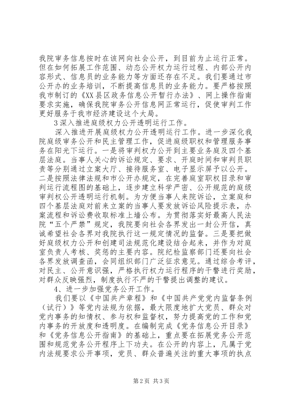 XX年法院审务公开工作实施方案_第2页