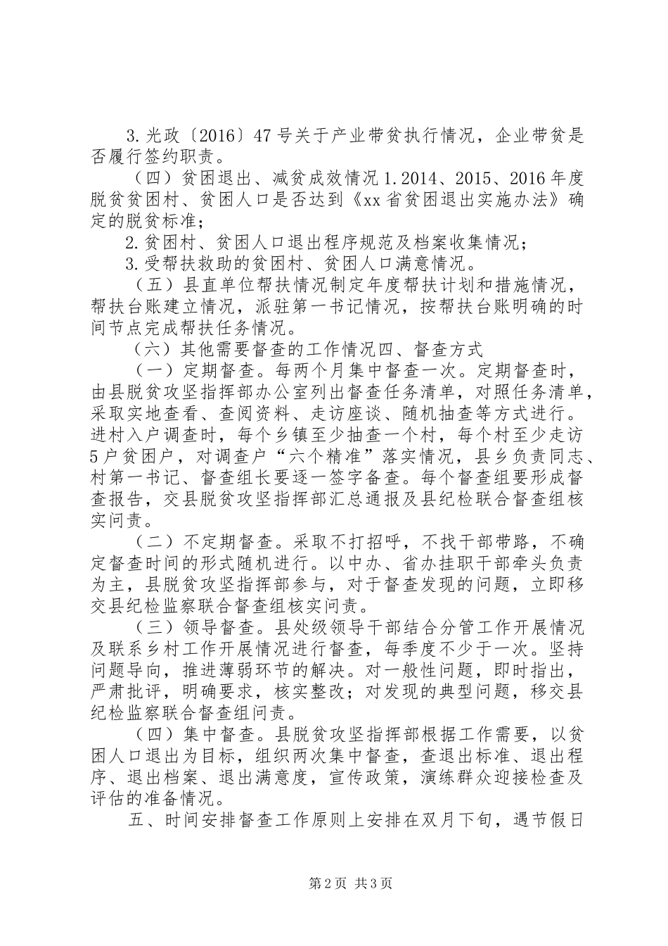 XX年脱贫攻坚督查工作方案_第2页