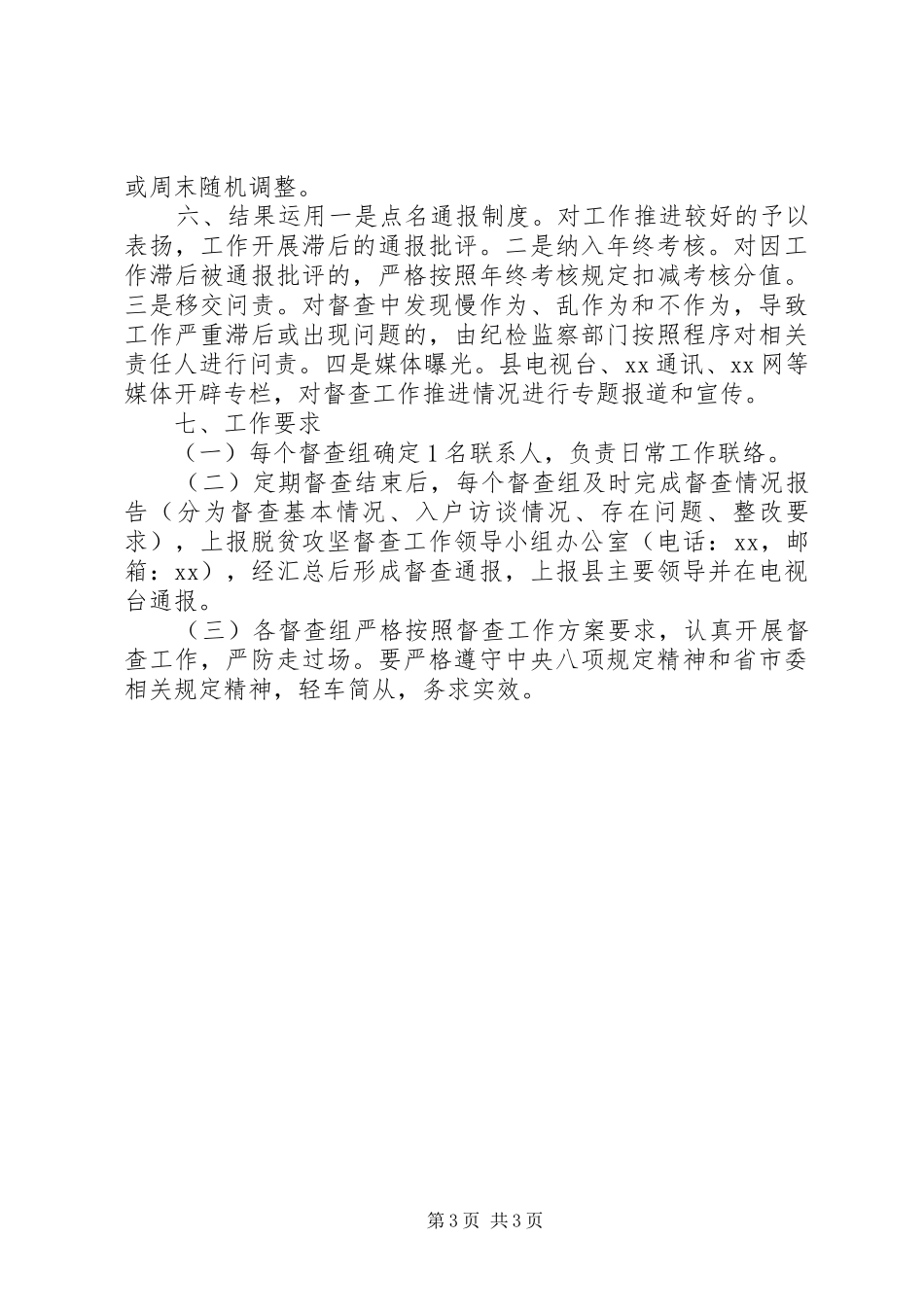 XX年脱贫攻坚督查工作方案_第3页