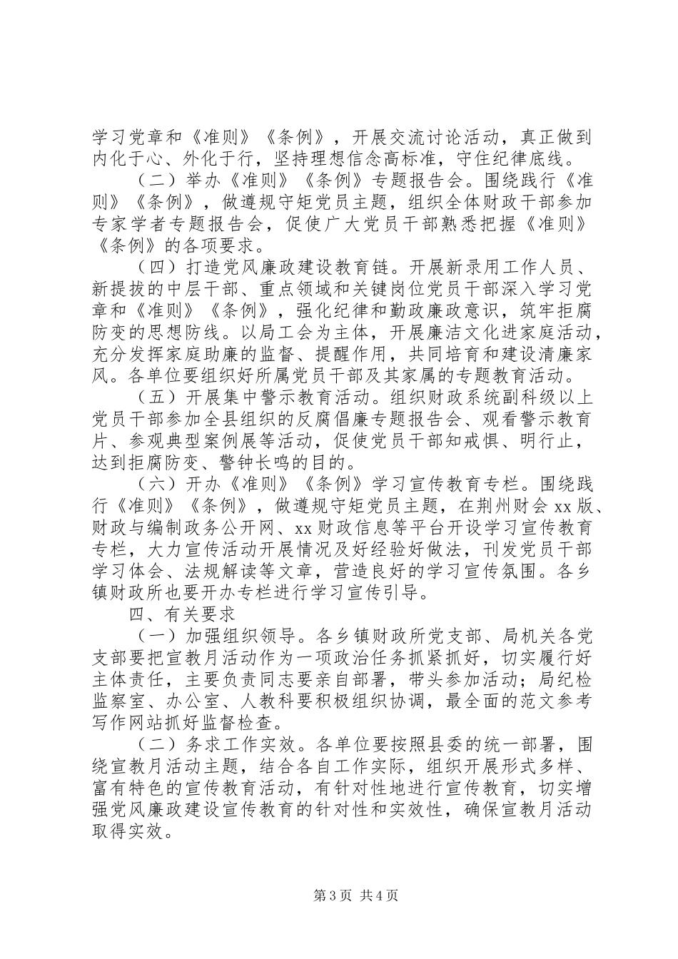 XX年党风廉政建设宣传教育月方案2篇_第3页