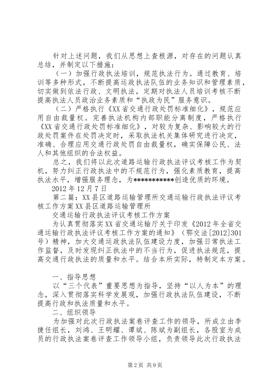 道路运输管理所行政执法工作整改方案5则范文_第2页
