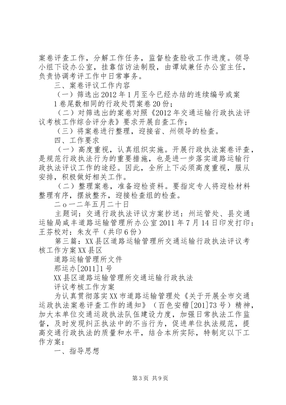 道路运输管理所行政执法工作整改方案5则范文_第3页